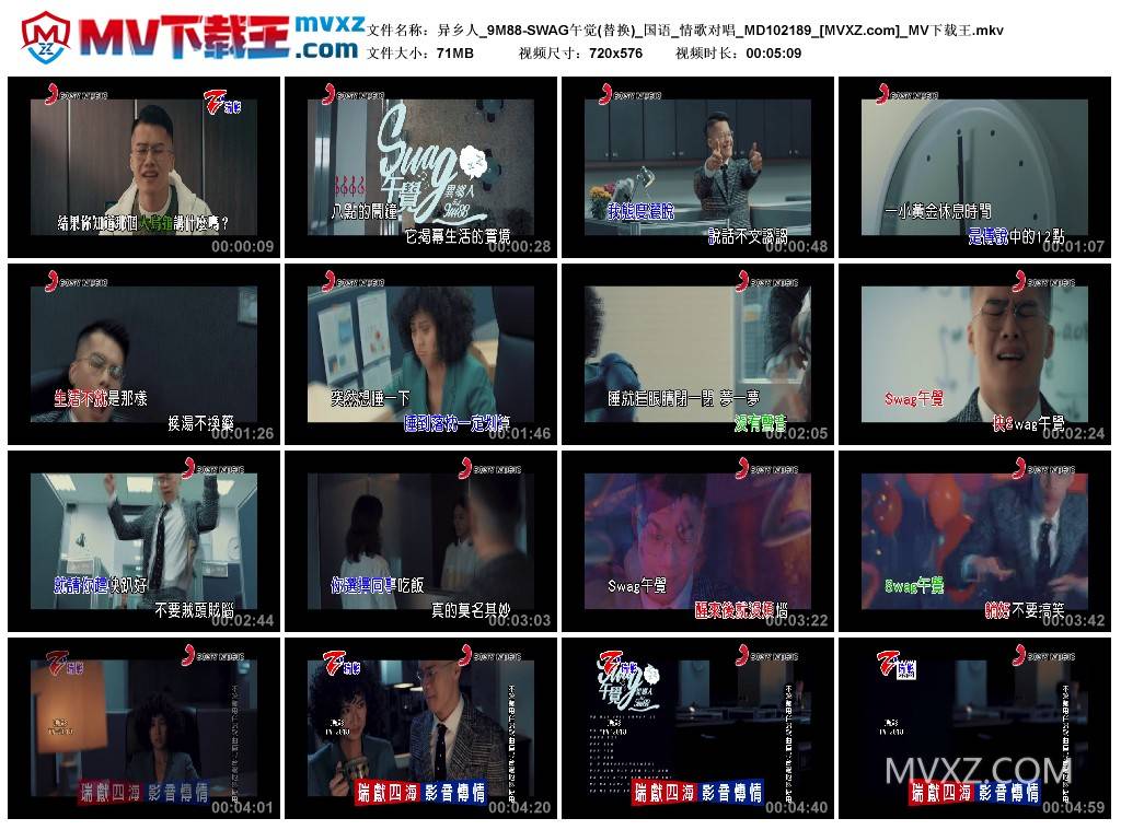 异乡人_9M88-SWAG午觉(替换)_国语_情歌对唱_MD102189